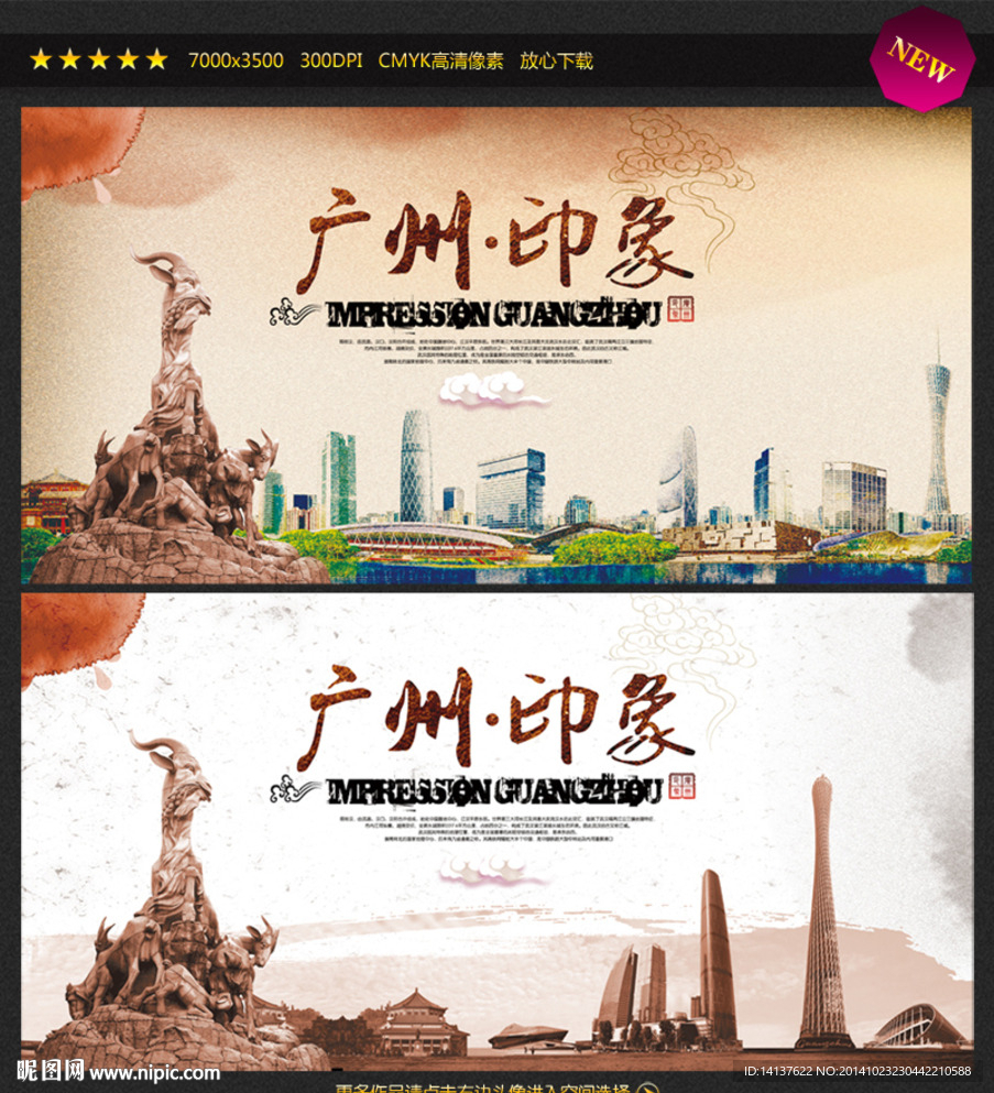 广州印象