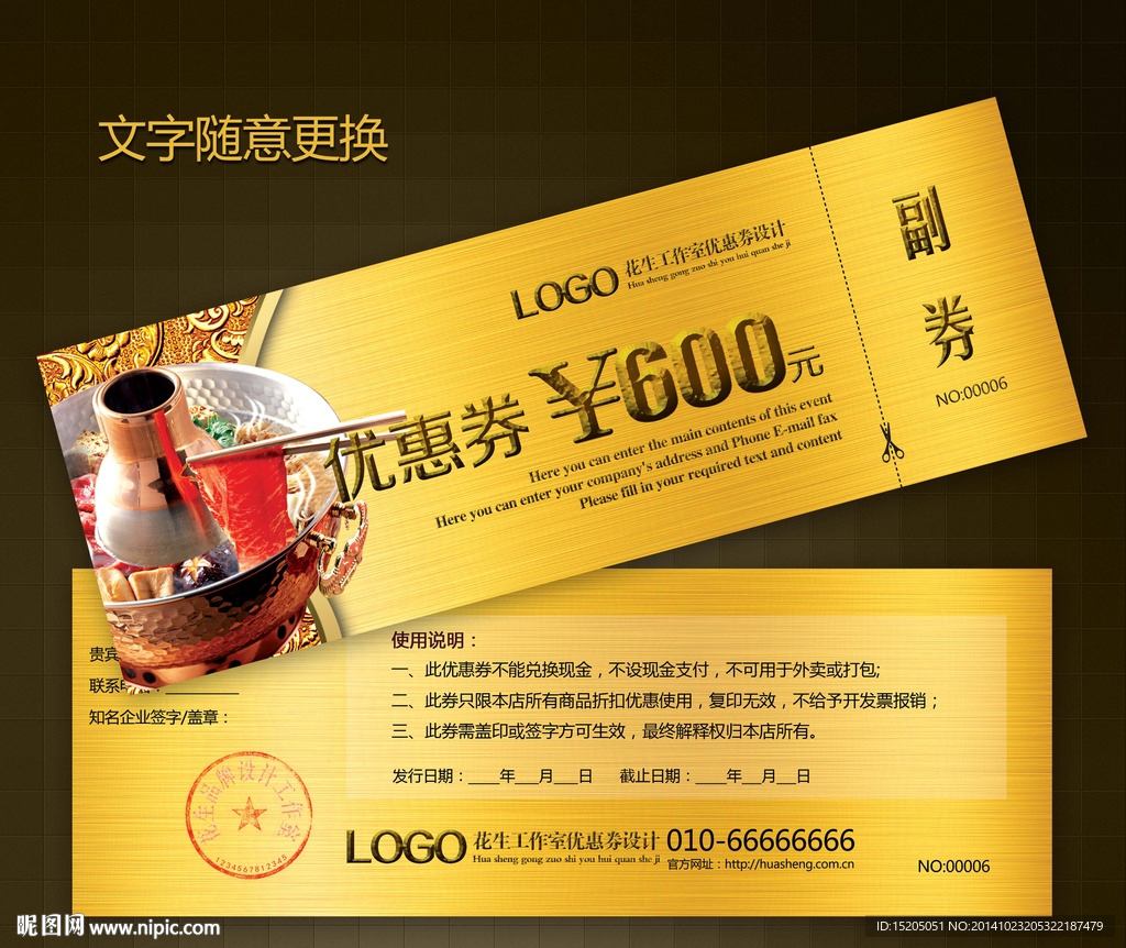 火锅现金券图片