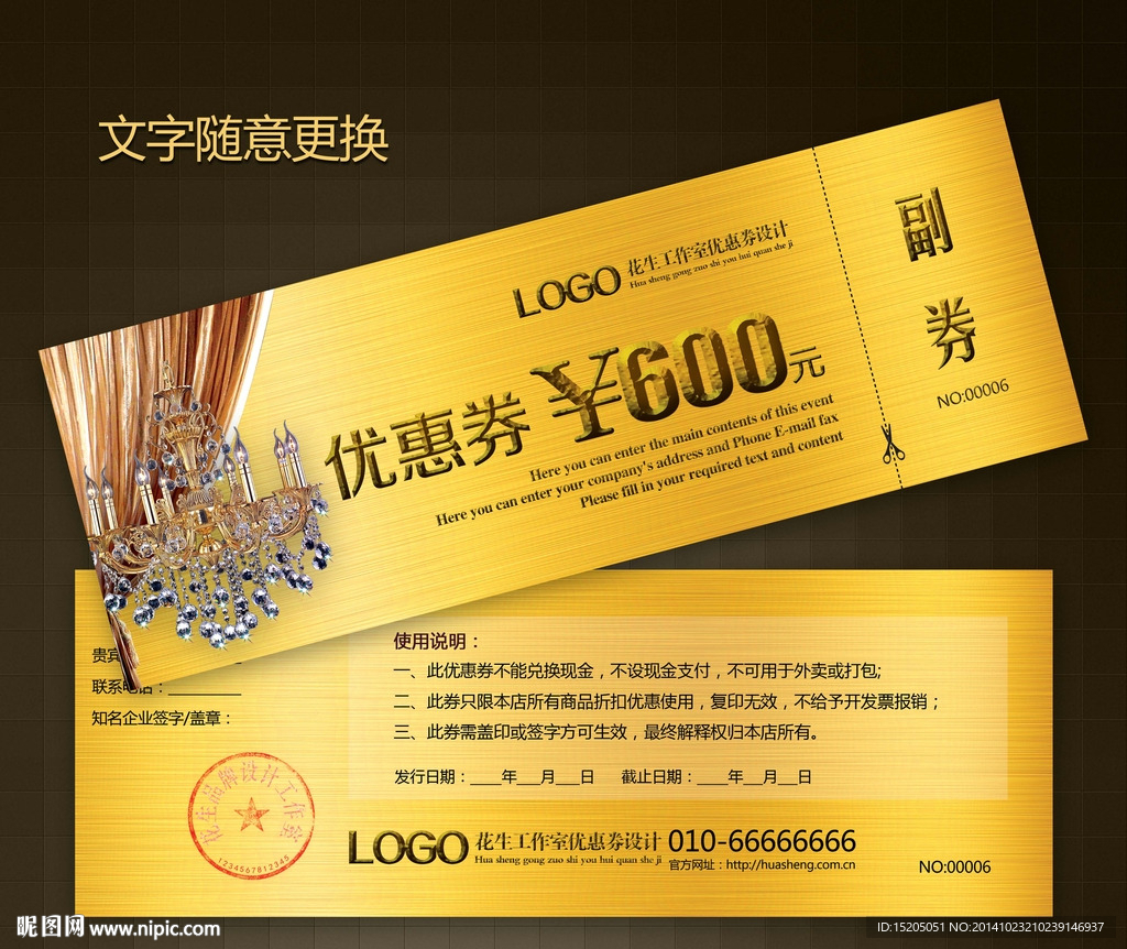 灯饰优惠券图片