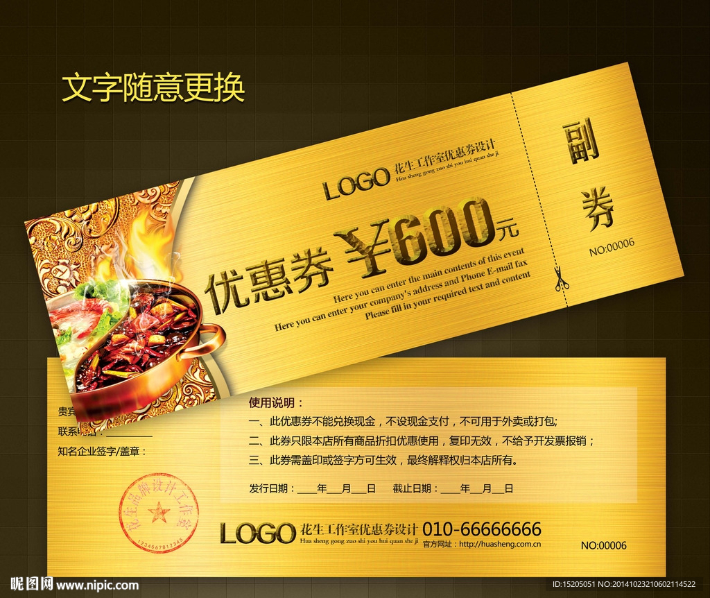 火锅现金券图片