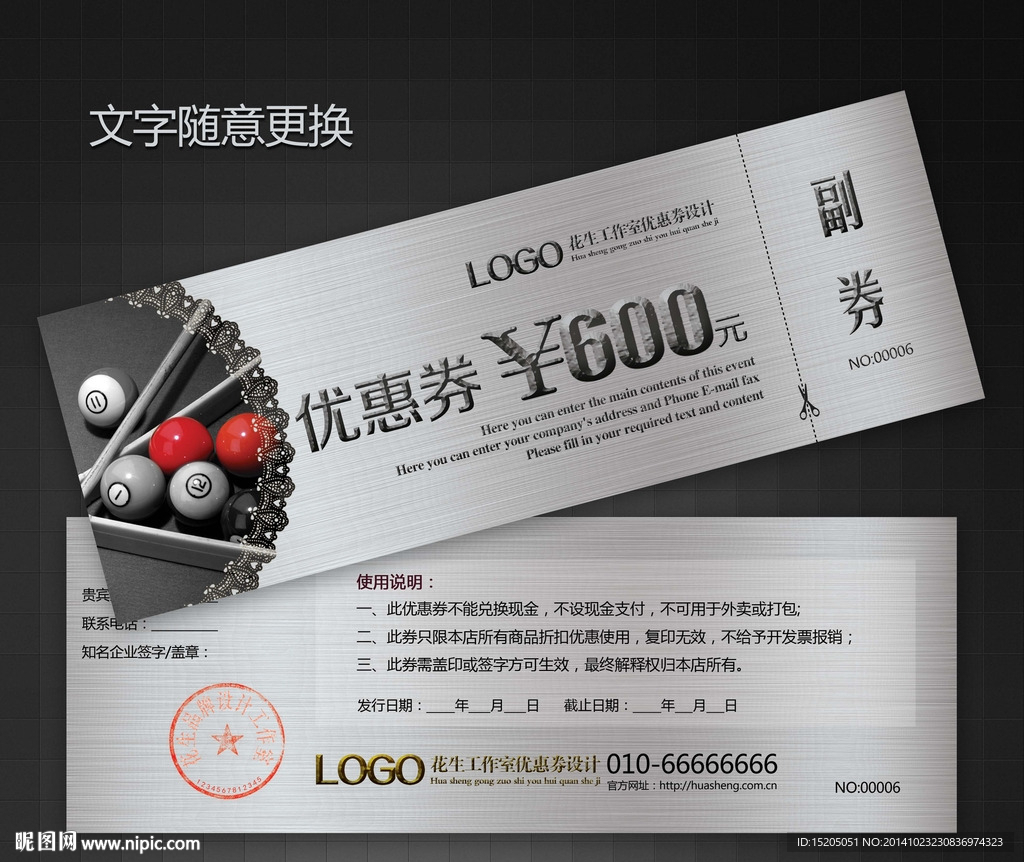 台球优惠券图片