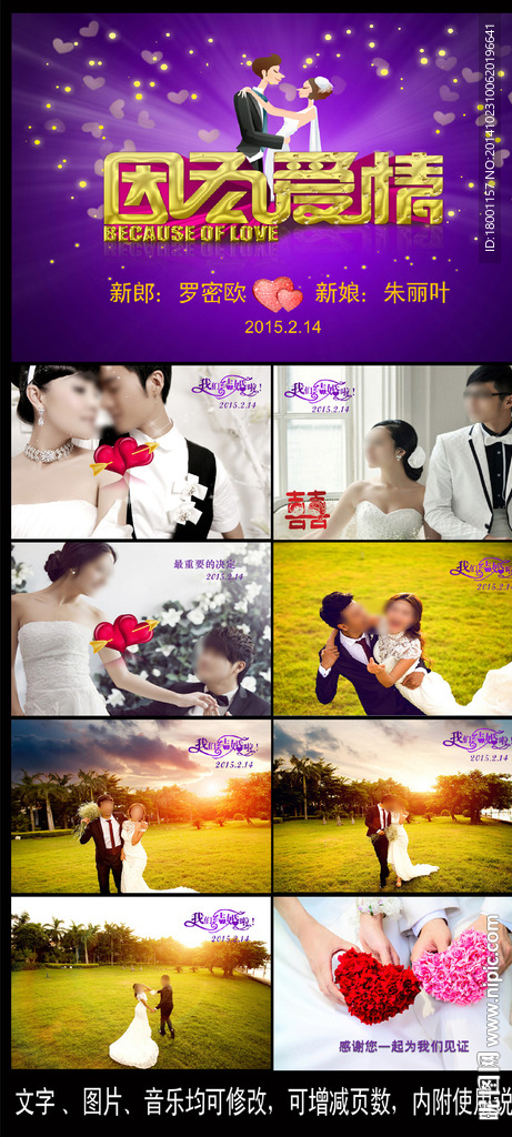 唯美婚礼开场动态PPT
