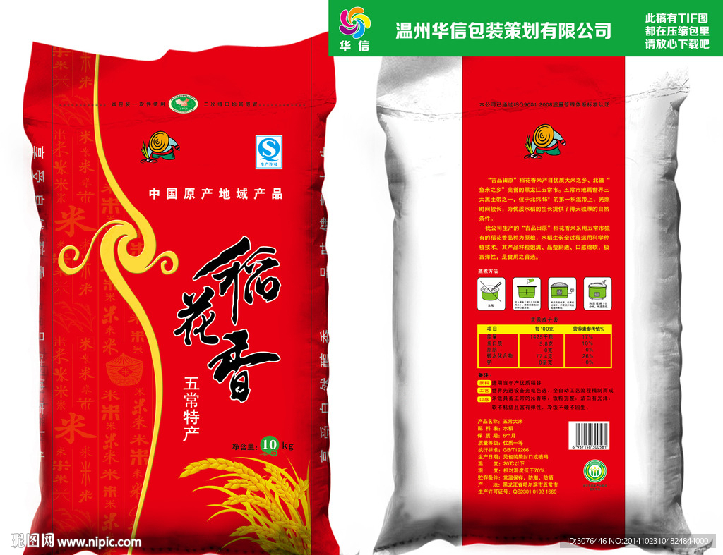 稻花香米