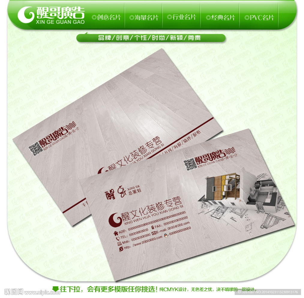 装修名片图片