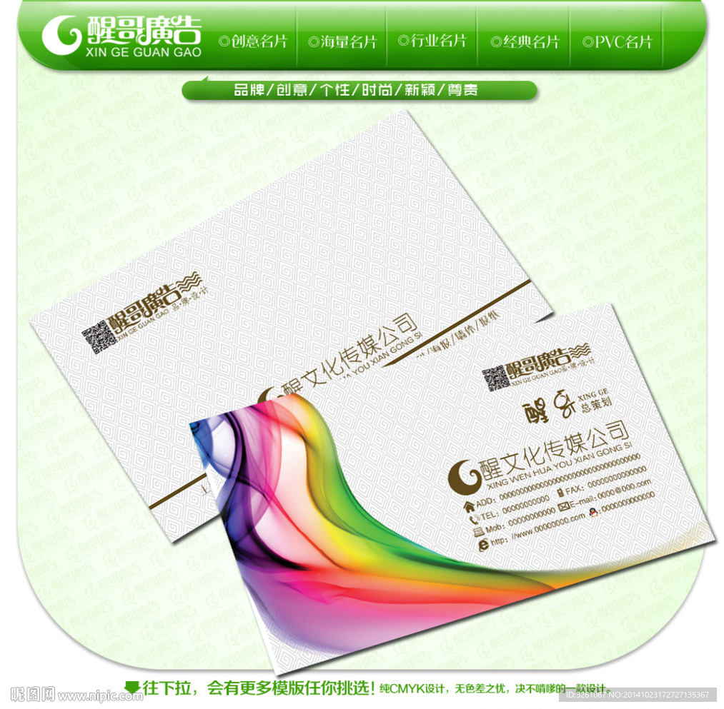 传媒公司名片