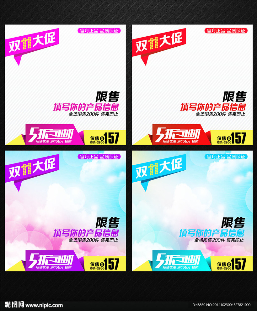 双11大促主图直通车
