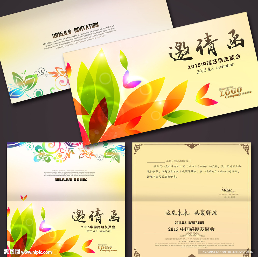 简洁时尚邀请函