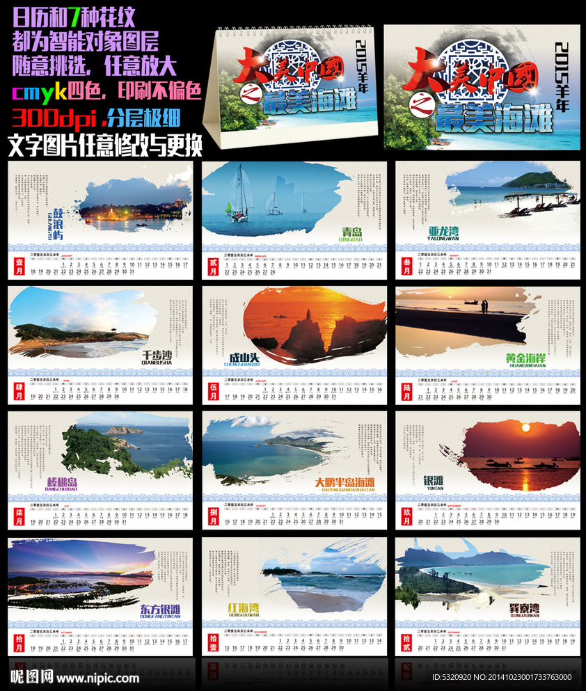 大美中国之最美海滩