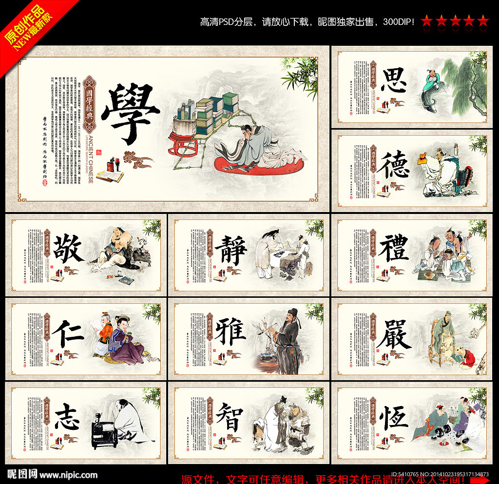国学经典