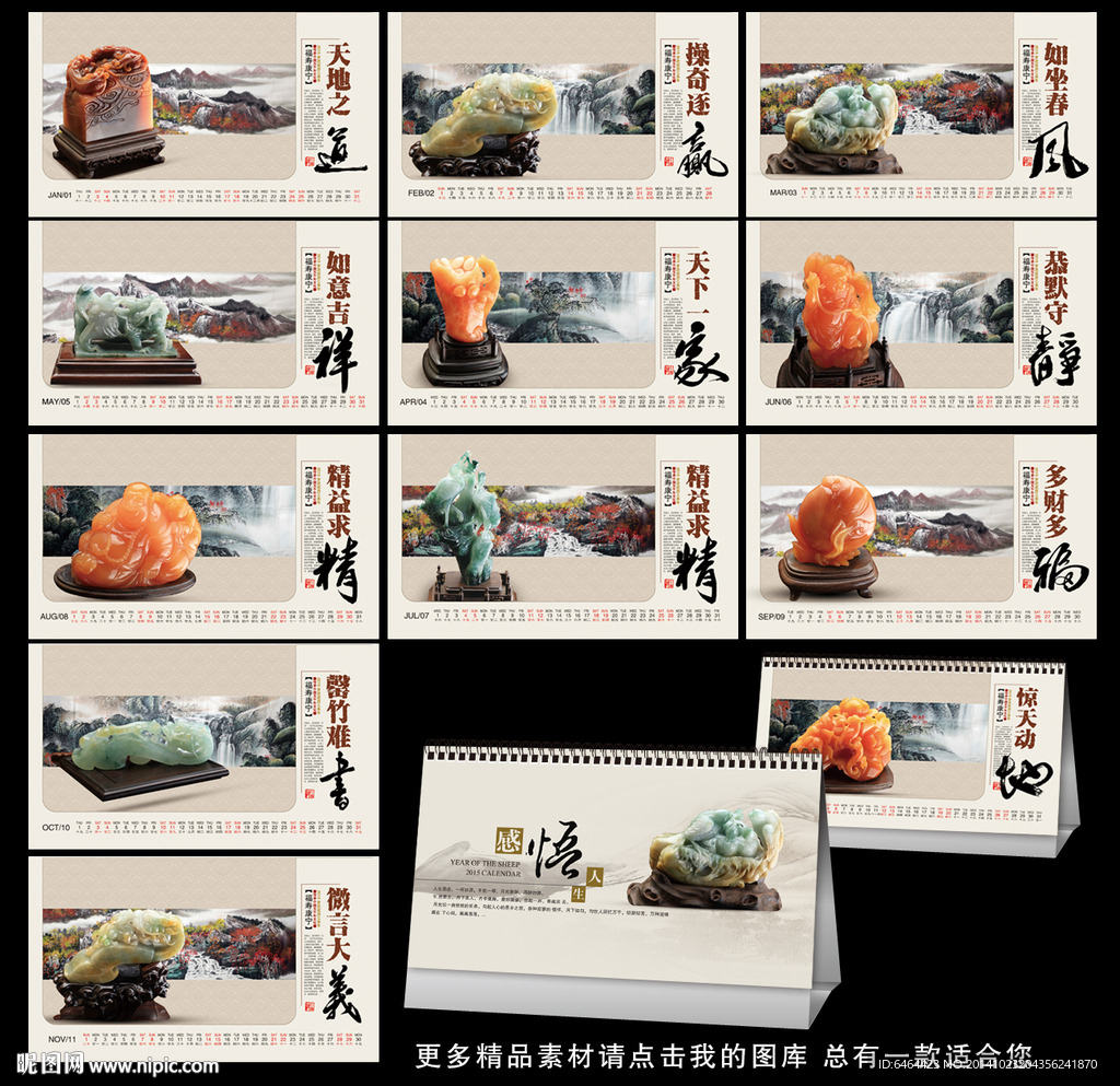 羊年台历