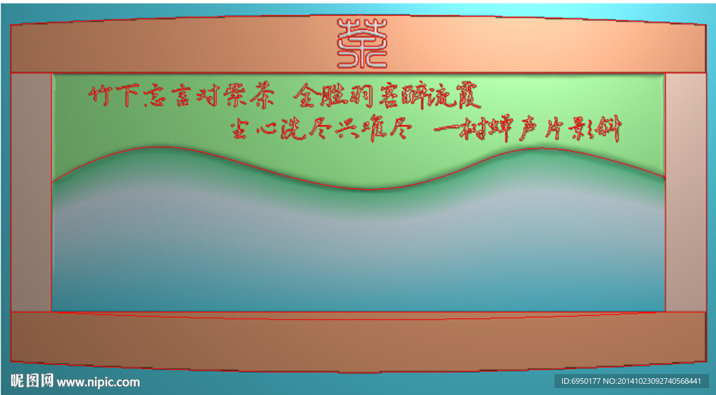 茶诗茶盘精雕