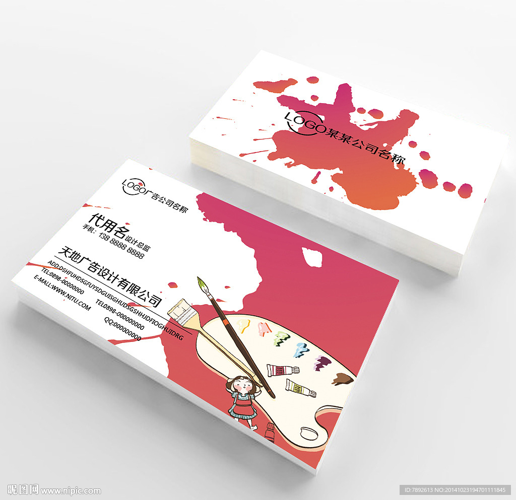广告公司名片