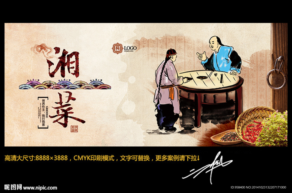 湘菜 中国风
