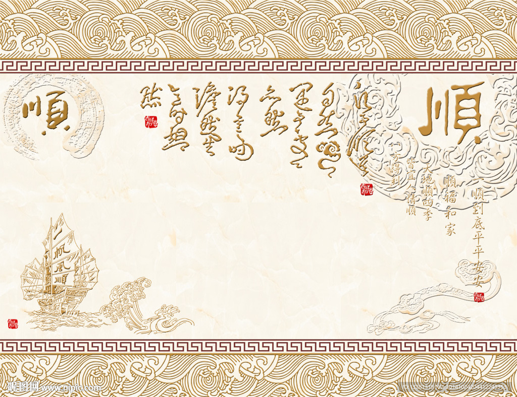 一帆风顺