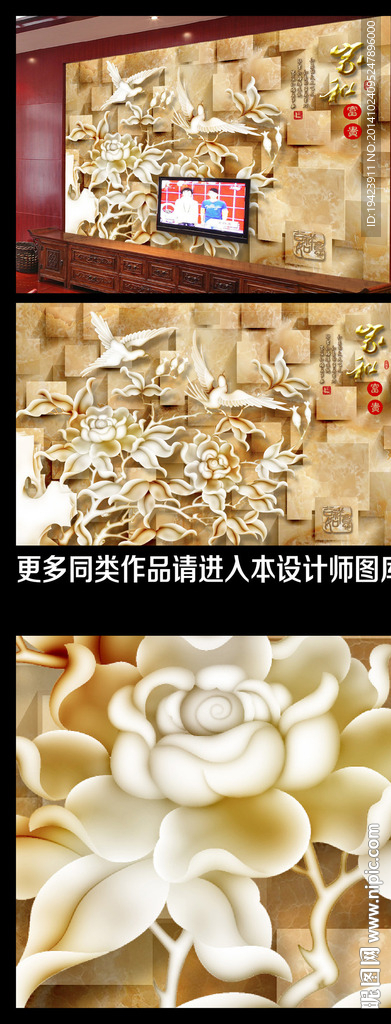 家和万事兴玉雕背景墙