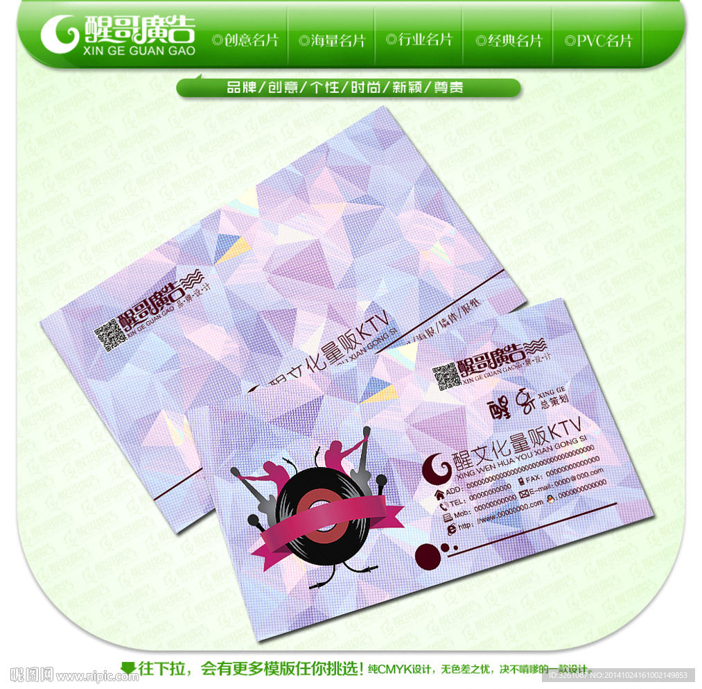 KTV名片