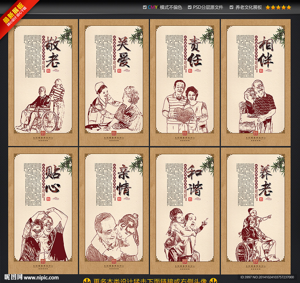养老海报