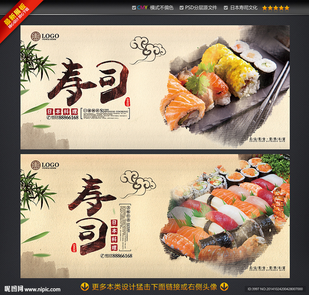 寿司海报