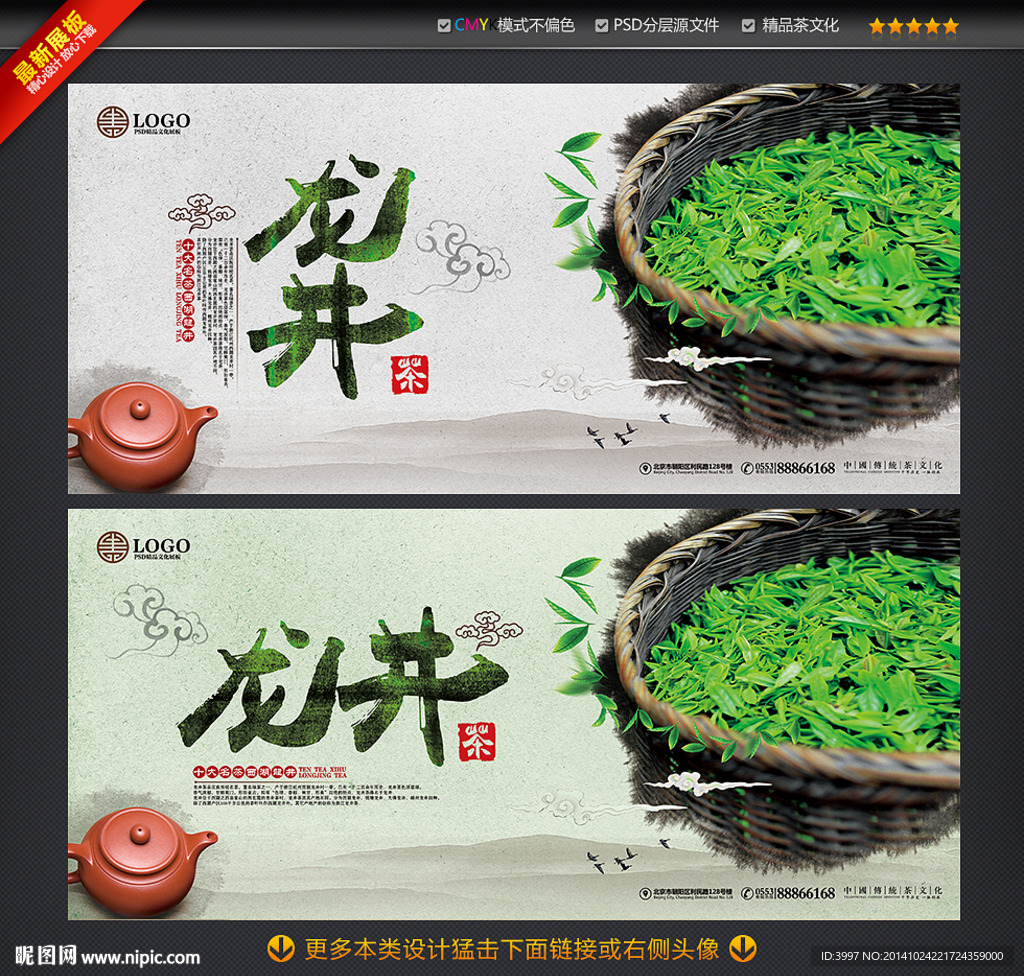 龙井茶 绿茶