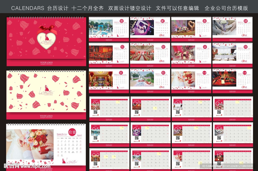 婚庆台历
