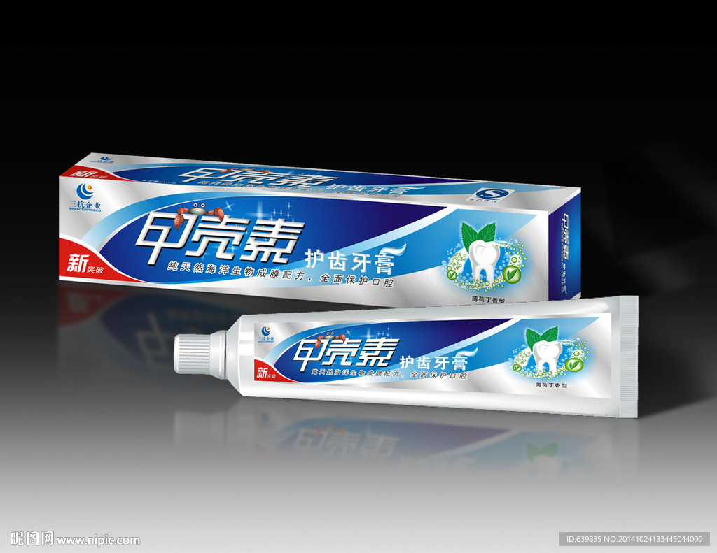 牙膏包装展开图