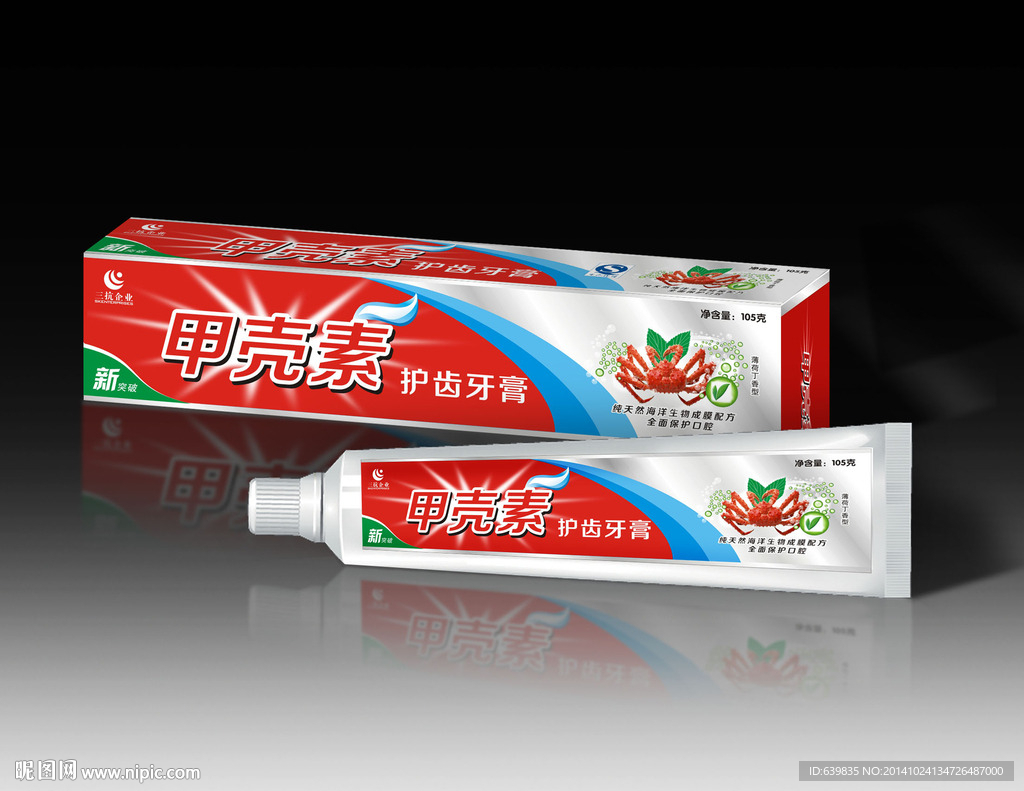 药膏包装设计 展开图