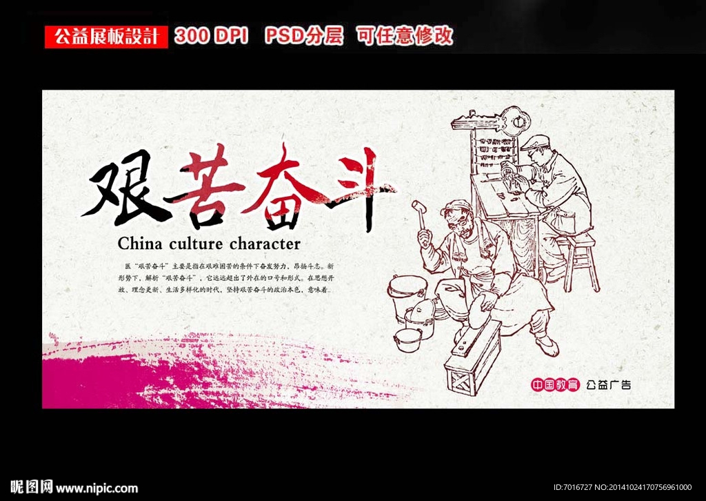 艰苦奋斗展板设计