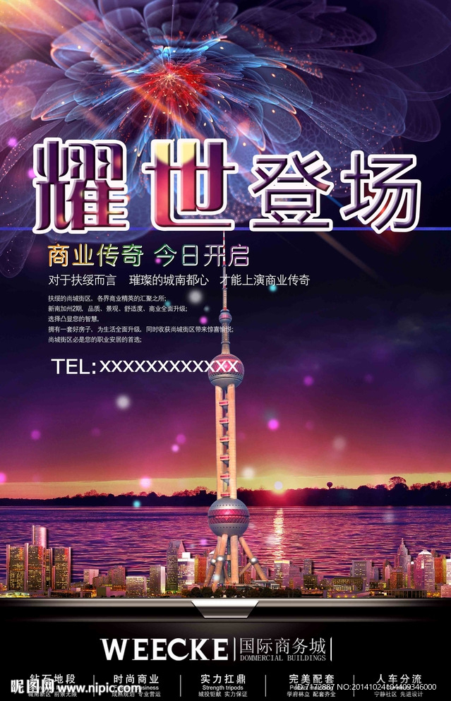 地产海报