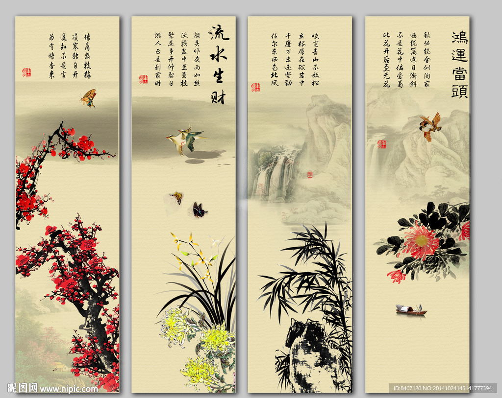 梅兰竹菊