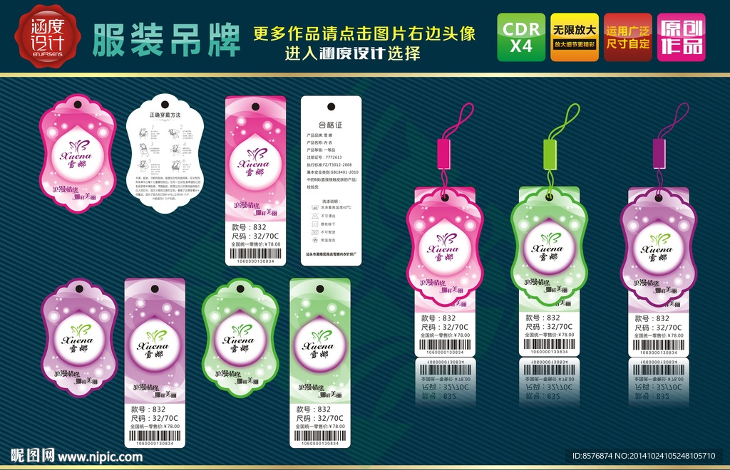 高档清新炫美内衣吊牌