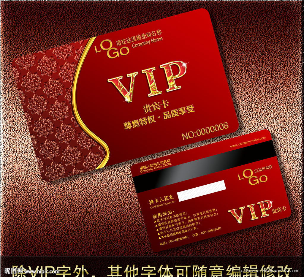 VIP卡
