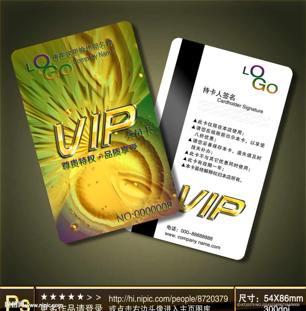 VIP卡