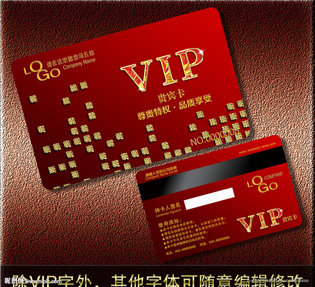 VIP卡