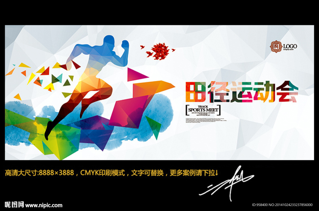 运动人物 创意设计