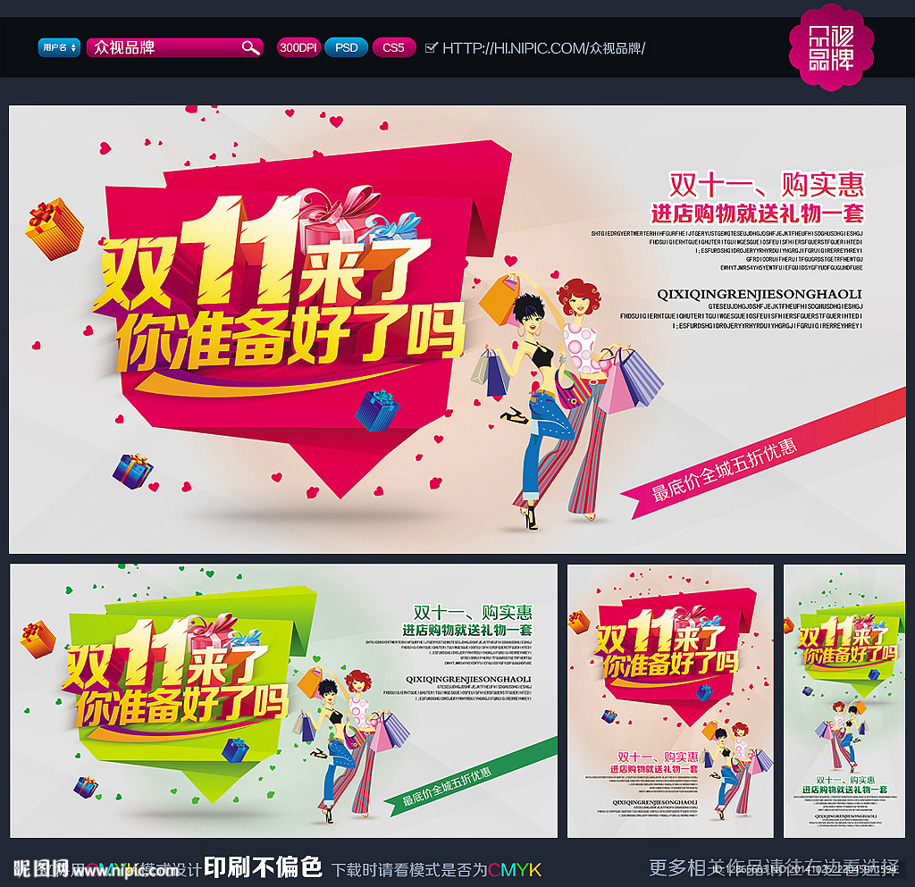 淘宝双十一海报