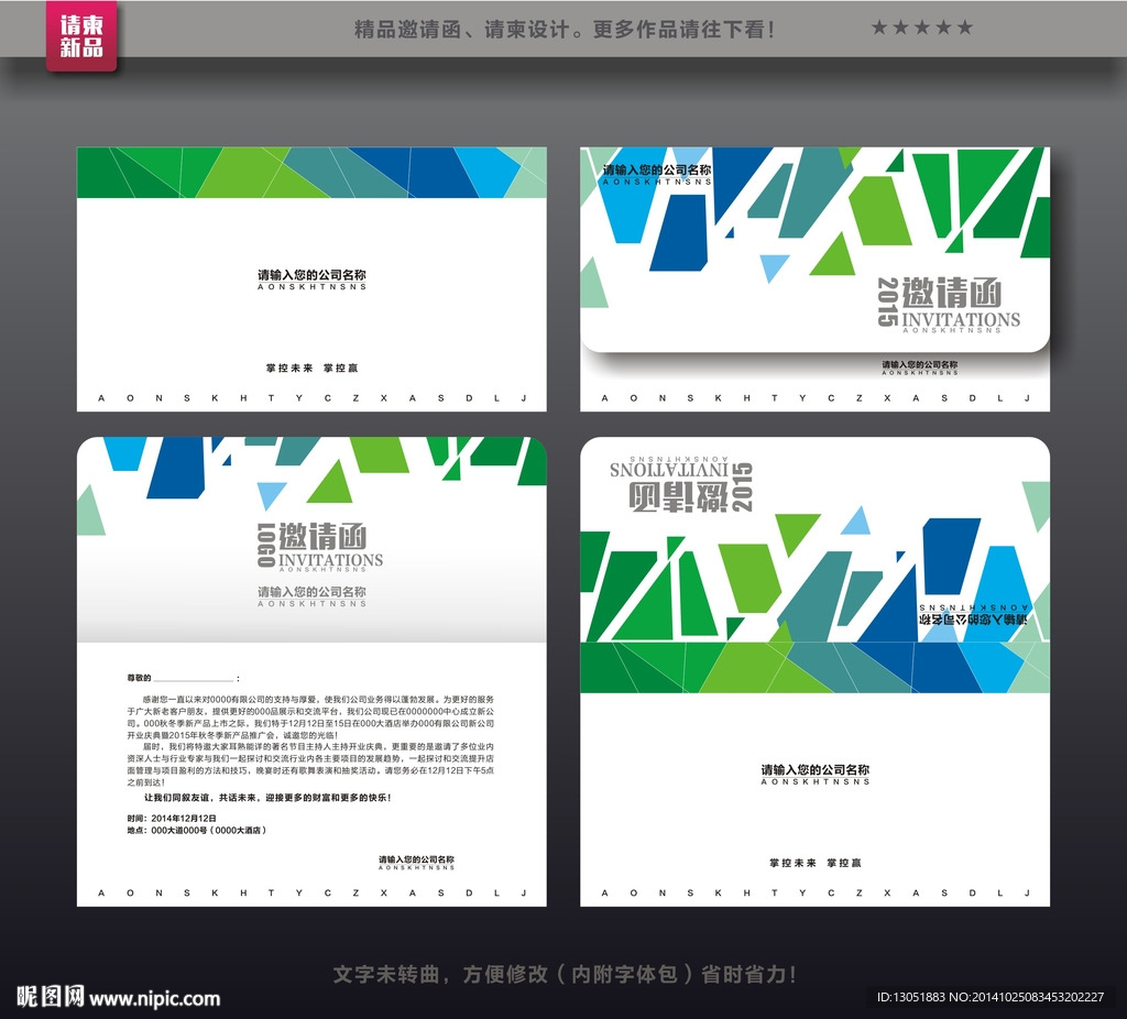 邀请函