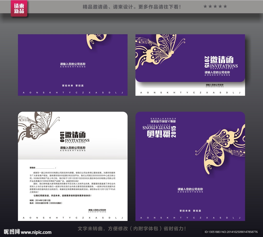 邀请函