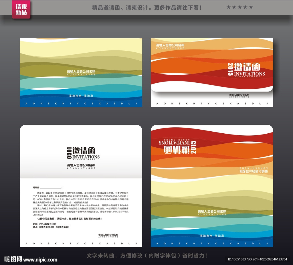 邀请函