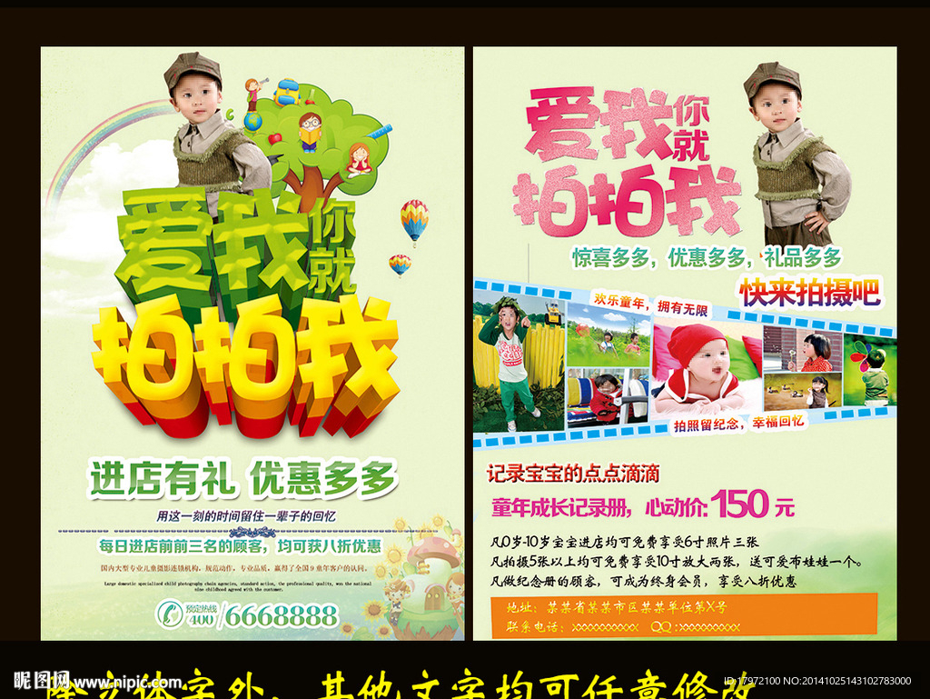儿童影楼宣传单