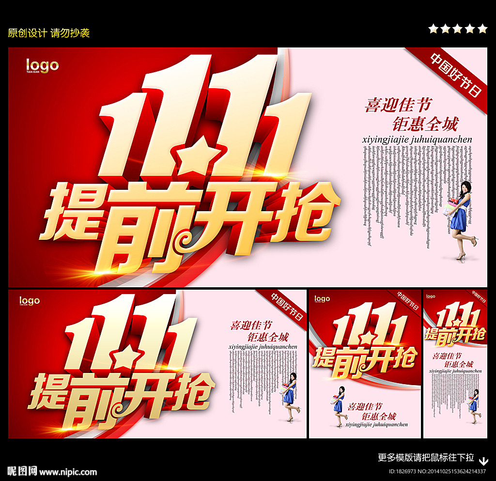 双11