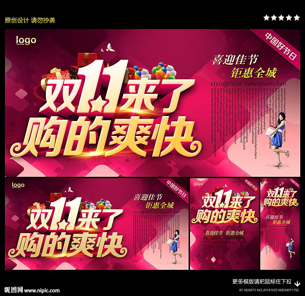 双十一