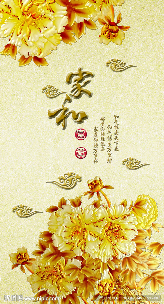 家和牡丹