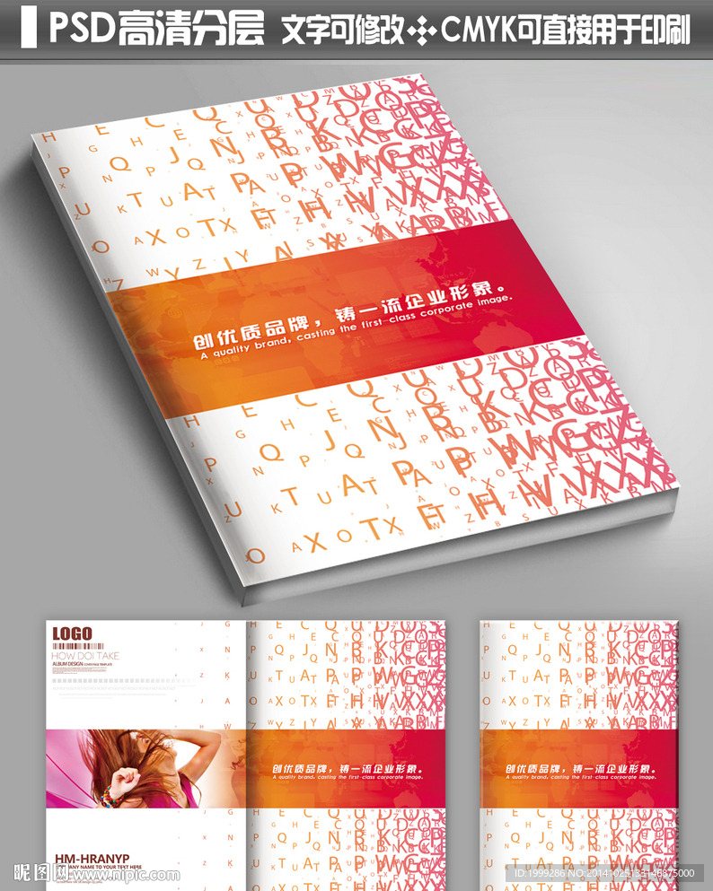 创意广告设计画册封面