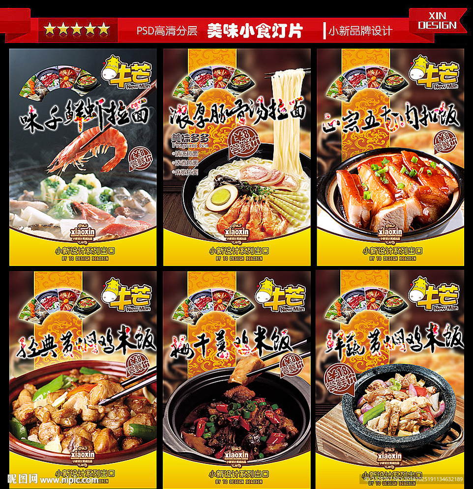 黄焖鸡米饭 海报