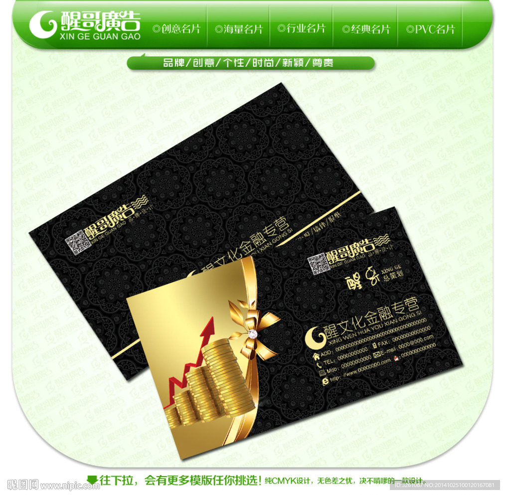 金融名片
