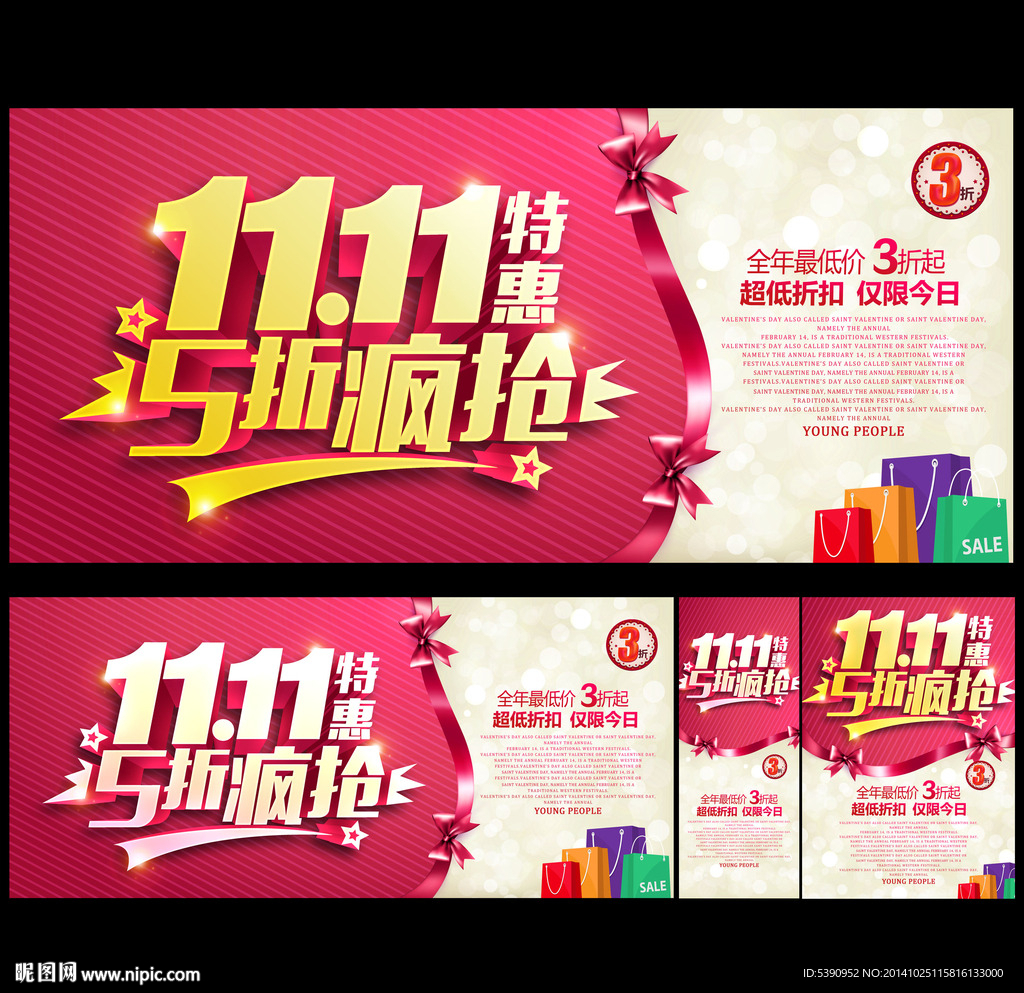 双十一狂欢购物节