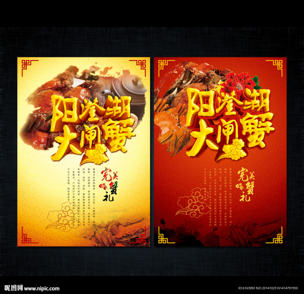 大闸蟹海报