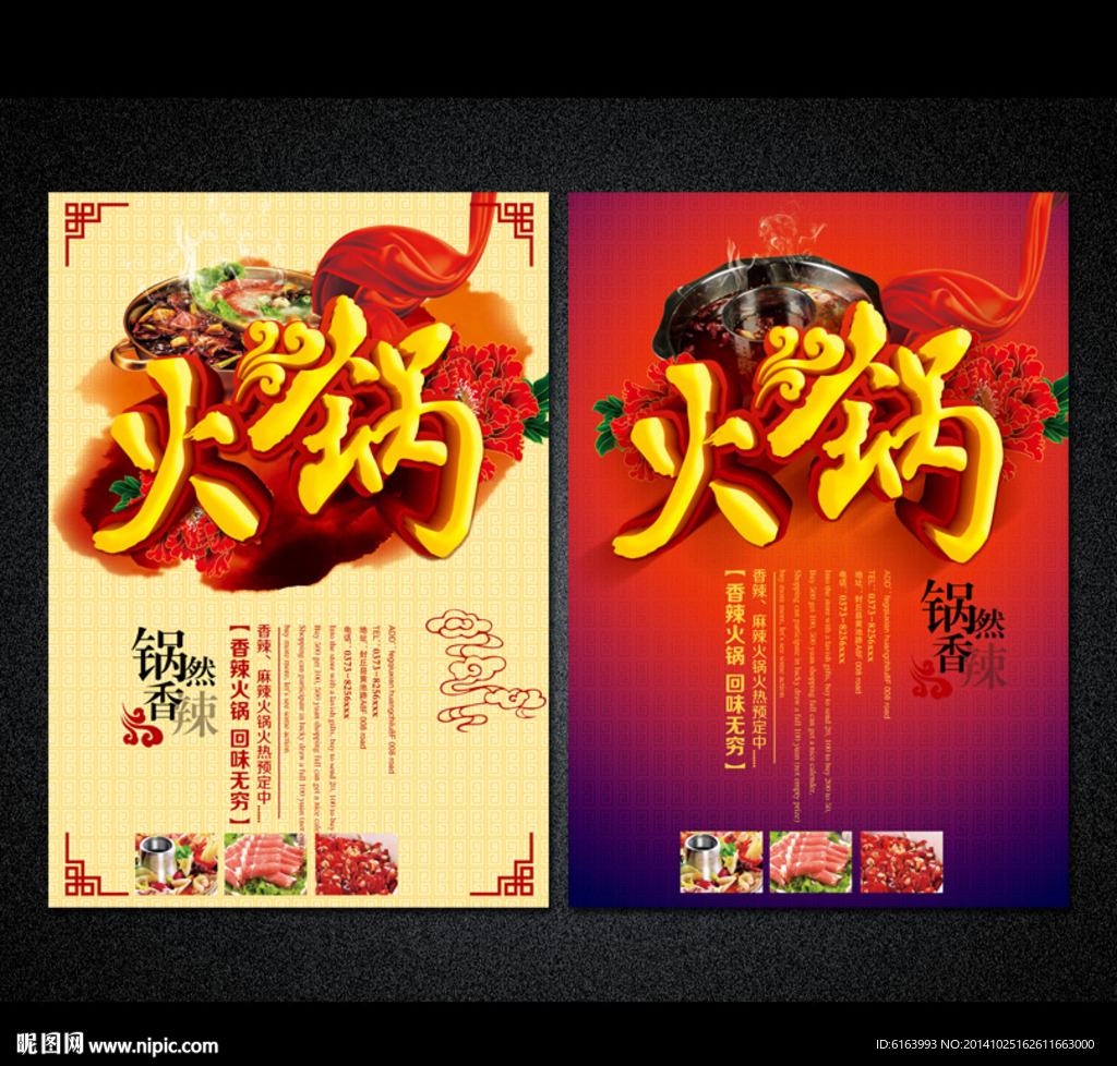 火锅海报