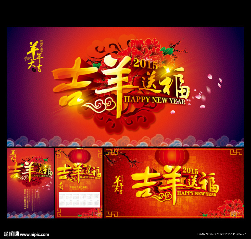 羊年