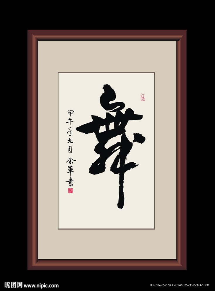 书法